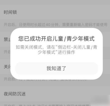 《抖音火山版》怎么设置青少年模式