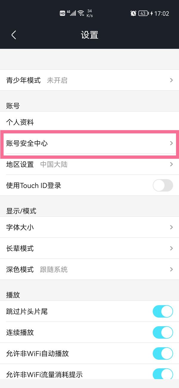 《优酷》怎么修改手机号