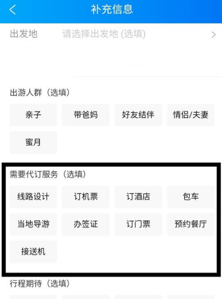 《携程旅行》签证怎么办理