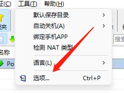 《BitComet比特彗星》下载速度怎么限制