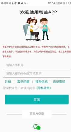 《粤苗》什么时候放号预约