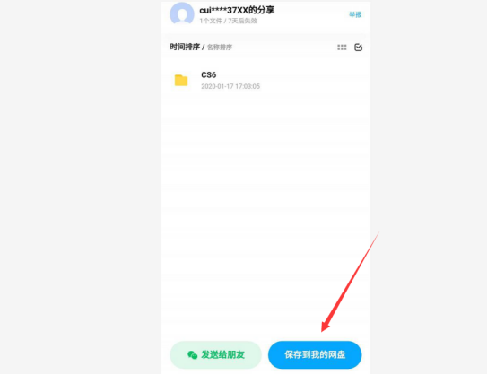 《百度网盘》怎么分享文件给别人