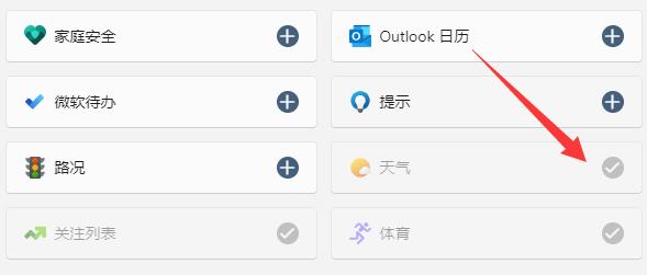 Win11怎么开启天气预报栏