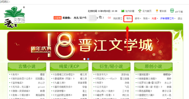 《晋江文学城》怎么发表文章