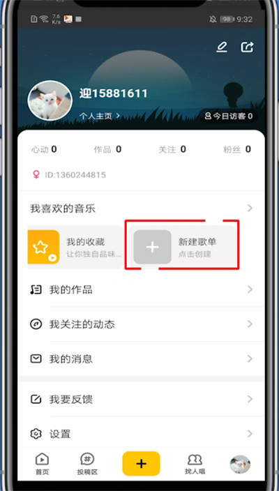 《唱鸭》怎么创建自己的歌单