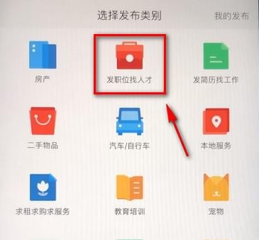 《58同城》怎么发布招聘信息