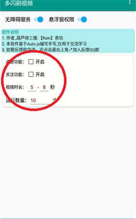 《辛巴抖快助手》刷金币神器使用教程