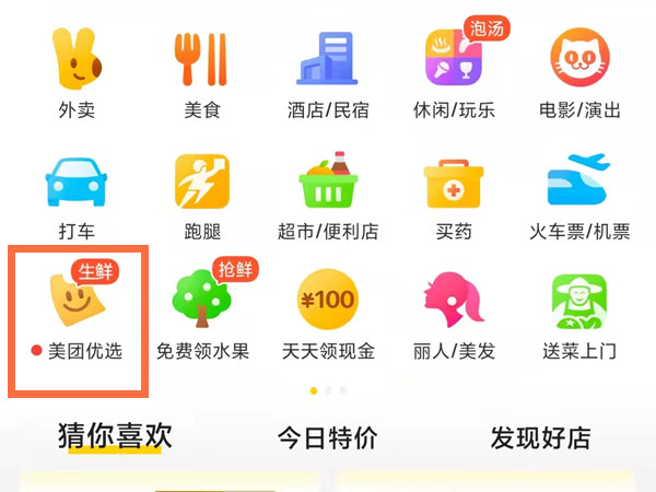 《美团买菜》和美团优选有什么区别