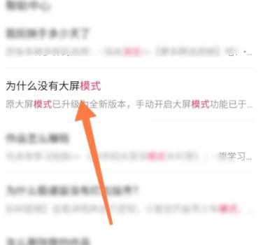 《快手极速版》怎么调整观看模式