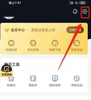 《高途课堂》怎么修改密码
