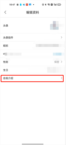《哔哩哔哩漫画》怎么编辑自我介绍