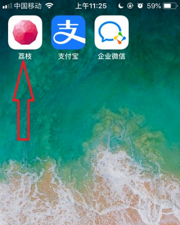 《荔枝FM》怎么查看个人等级