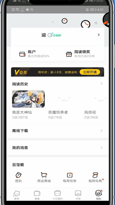 《腾讯动漫》怎么下载漫画