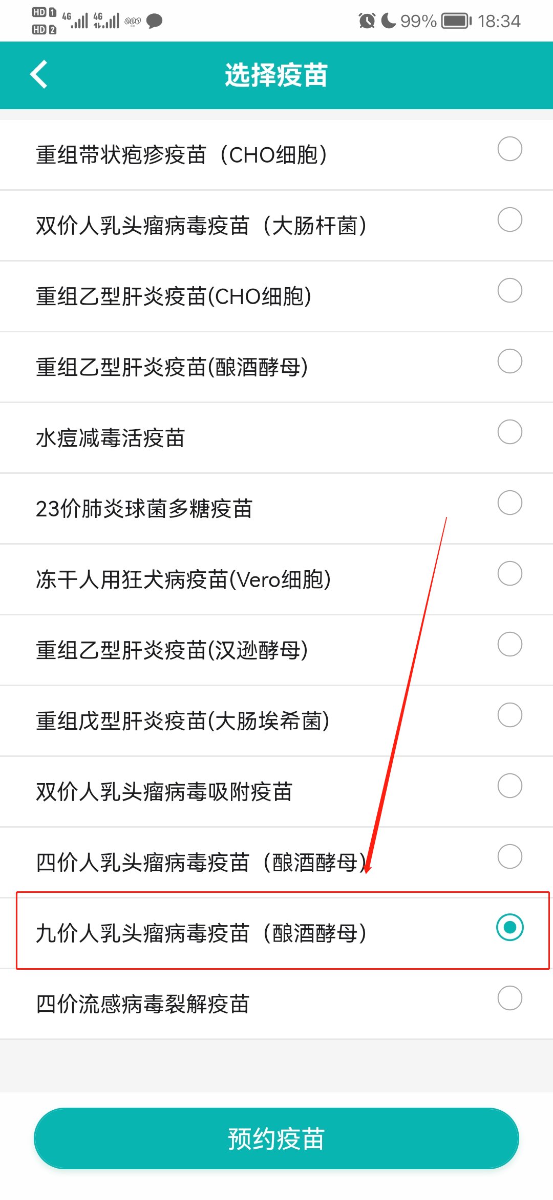 《粤苗app》怎么预约九价