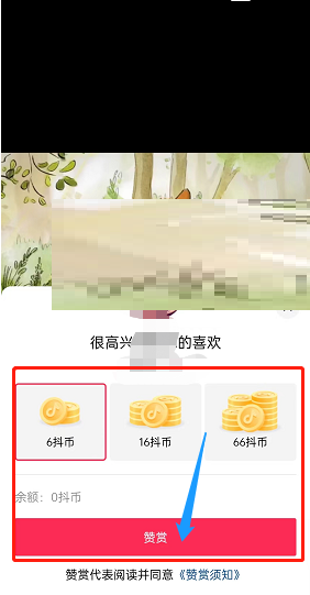 《抖音》怎么赞赏别人的视频