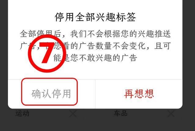 《拼多多》广告弹窗怎么关闭