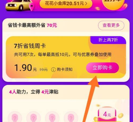 《花小猪打车》怎么购买月卡