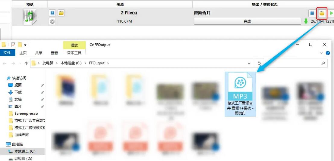 《格式工厂》怎么合并音频文件