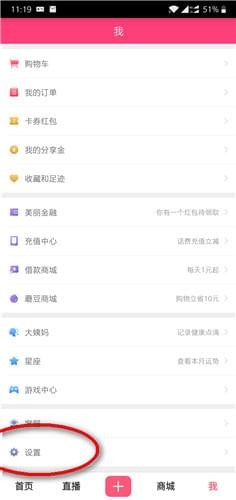 《蘑菇街》怎么修改昵称
