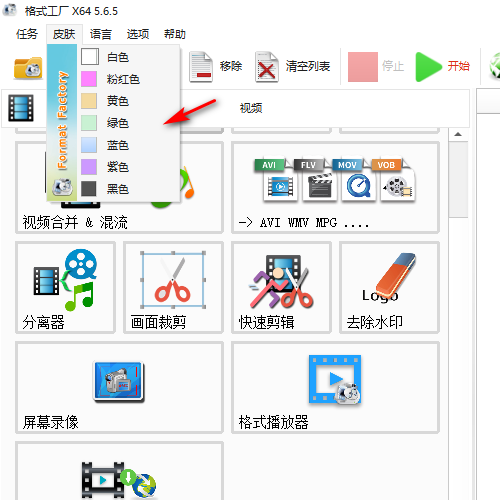 《格式工厂》怎么设置皮肤主题