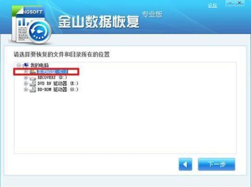 《金山毒霸》怎么才能恢复文件数据