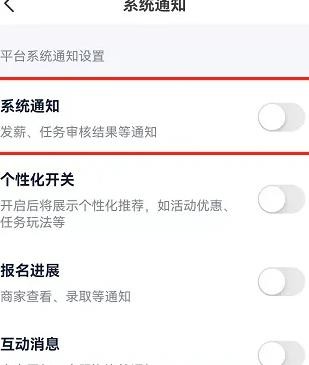 《青团社兼职》怎么关闭系统通知