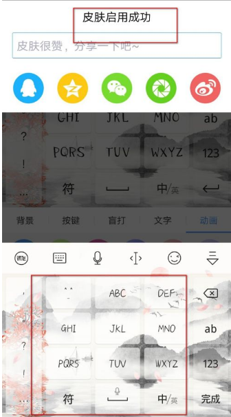 《讯飞输入法》怎么制作皮肤