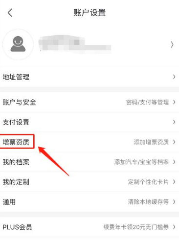 《京东》怎么开发票
