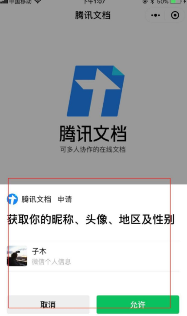 《腾讯文档》怎么新建文档