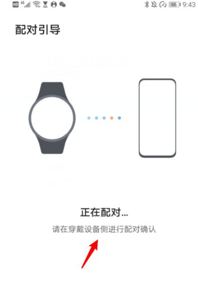 《华为运动健康》怎么连接手表