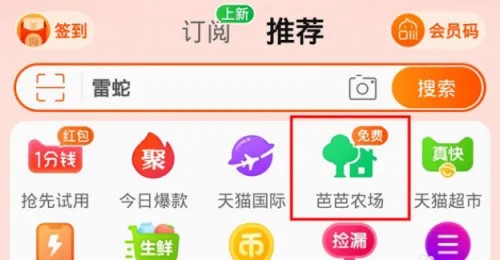 《淘宝》芭芭农场怎么更换果树