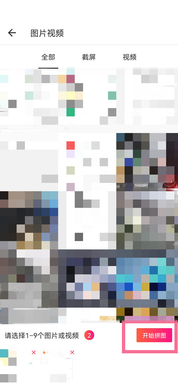 《美图秀秀》怎么拼图