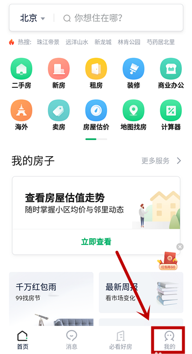 《链家》怎么关闭订阅信息