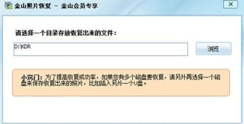 《金山独霸》怎么恢复删除的照片