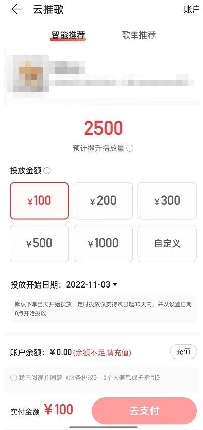 《网易云音乐》怎样推歌上热门