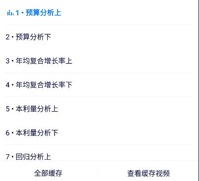 《学浪》怎么缓存视频