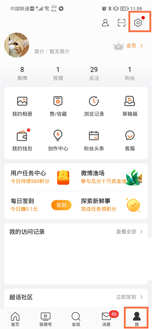 《微博》怎么评论图片