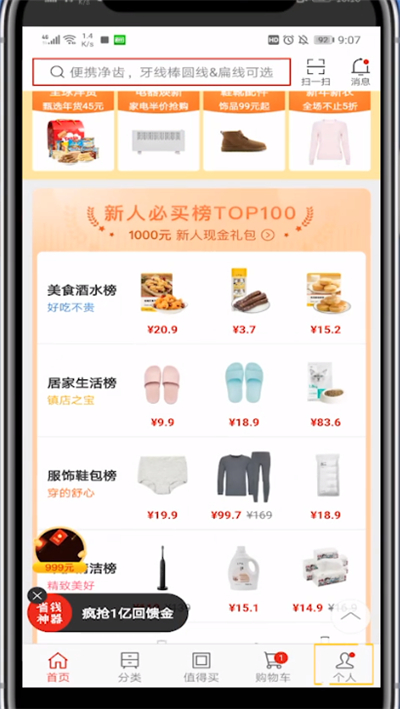 《网易严选》怎么切换账号