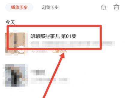 《喜马拉雅》怎么自动播放下一集