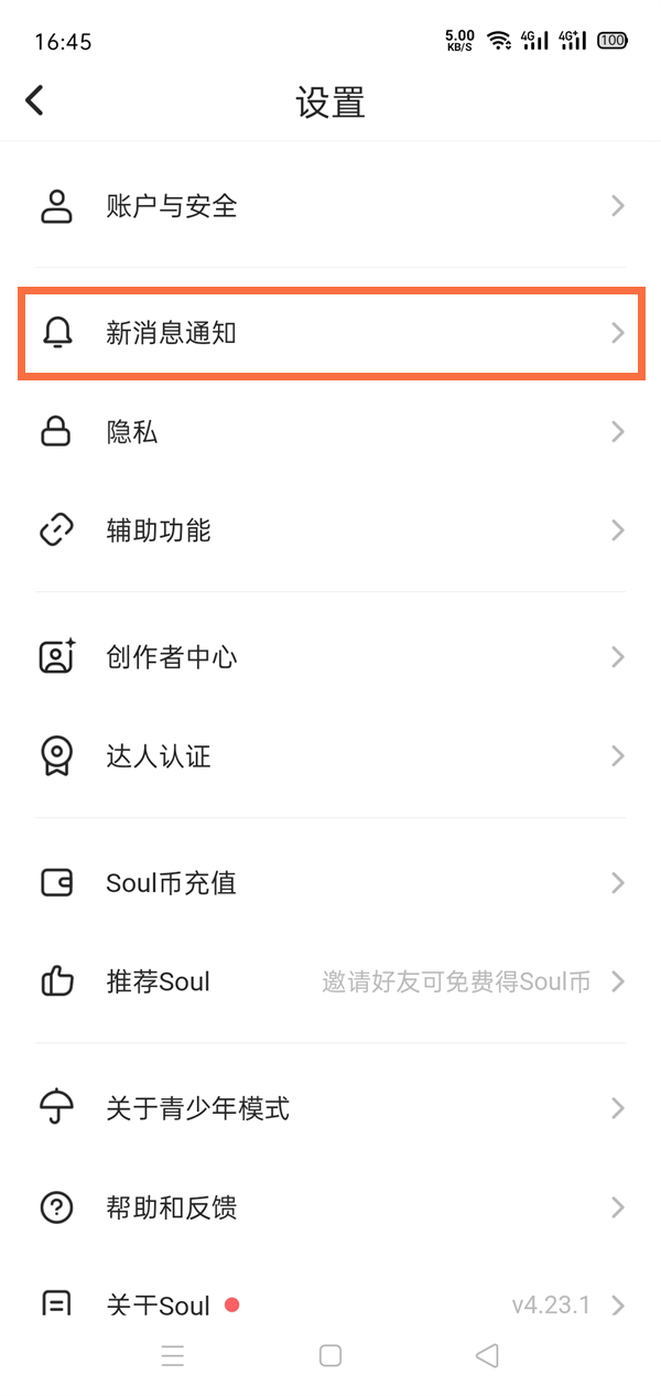 《soul》怎么关闭匹配音效
