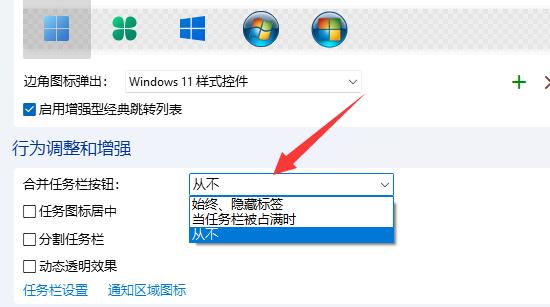 Win11怎么取消合并任务栏