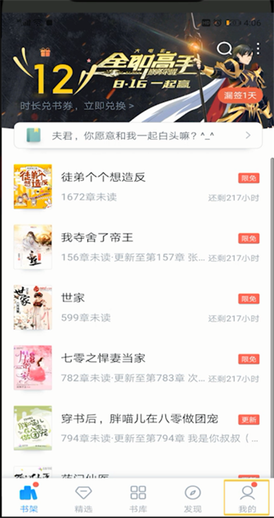 《QQ阅读》怎么查看浏览历史