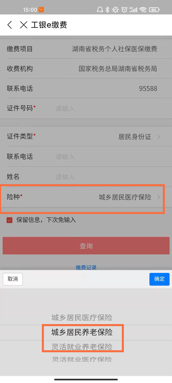 《支付宝》怎么缴纳养老保险