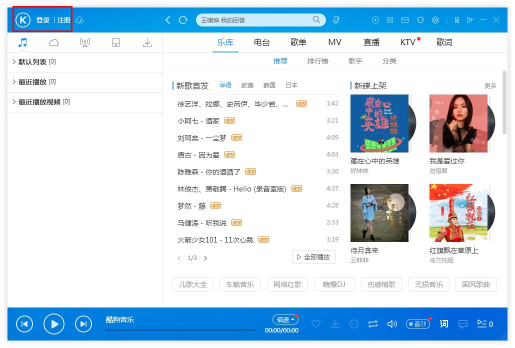 《酷狗音乐》怎么切换登录账号
