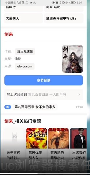 《UC浏览器》怎么退出阅读模式