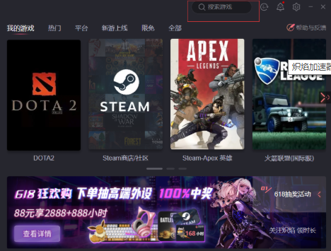 《炽焰加速器》游戏路径怎么设置