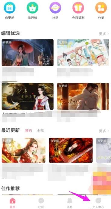 《易次元》怎么关闭消息通知