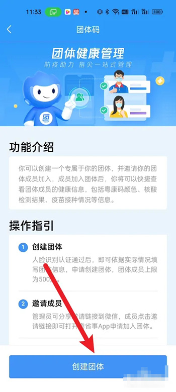 《粤省事》怎么创建团体码