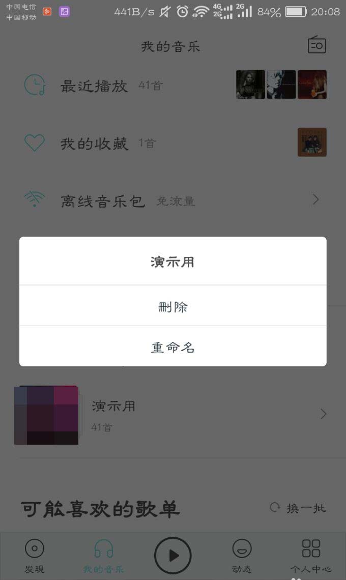《虾米音乐》怎么还原歌单