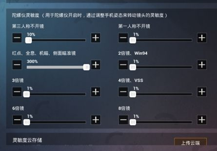 《和平精英》最稳灵敏度推荐2022